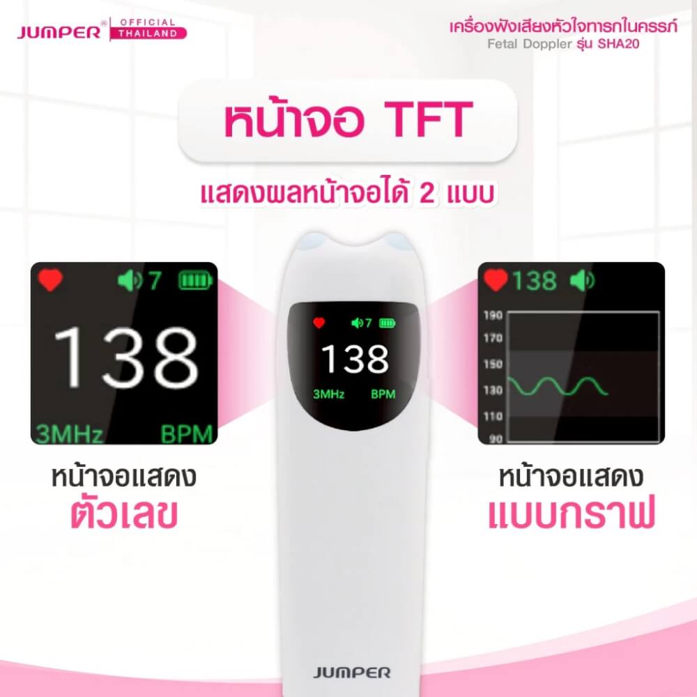 เครื่องฟังเสียงหัวใจทารกในครรภ์ JUMPER รุ่น SHA20 มาตรฐานเยอรมัน รับประกัน 2 ปี_4